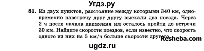 ГДЗ (Задачник 2015) по алгебре 7 класс (Учебник, Задачник) А.Г. Мордкович / повторение / 1.81