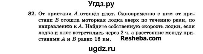 ГДЗ (Задачник 2015) по алгебре 7 класс (Учебник, Задачник) А.Г. Мордкович / повторение / 1.82