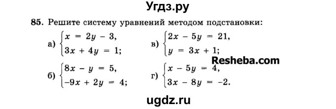 ГДЗ (Задачник 2015) по алгебре 7 класс (Учебник, Задачник) А.Г. Мордкович / повторение / 1.85