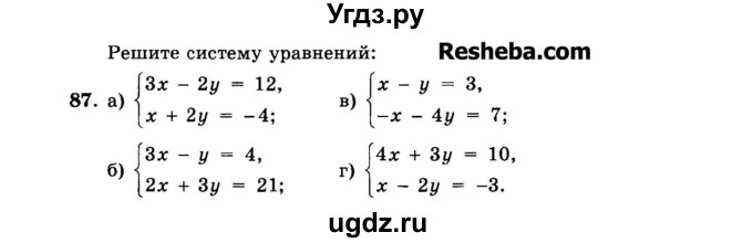 ГДЗ (Задачник 2015) по алгебре 7 класс (Учебник, Задачник) А.Г. Мордкович / повторение / 1.87