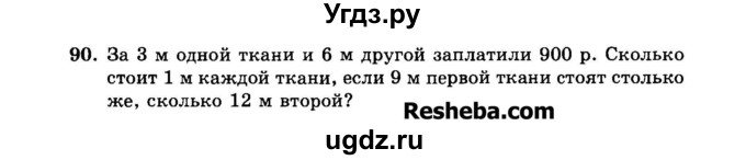 ГДЗ (Задачник 2015) по алгебре 7 класс (Учебник, Задачник) А.Г. Мордкович / повторение / 1.90