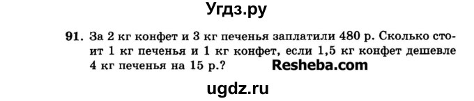 ГДЗ (Задачник 2015) по алгебре 7 класс (Учебник, Задачник) А.Г. Мордкович / повторение / 1.91