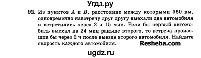 ГДЗ (Задачник 2015) по алгебре 7 класс (Учебник, Задачник) А.Г. Мордкович / повторение / 1.92