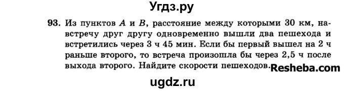 ГДЗ (Задачник 2015) по алгебре 7 класс (Учебник, Задачник) А.Г. Мордкович / повторение / 1.93