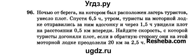 ГДЗ (Задачник 2015) по алгебре 7 класс (Учебник, Задачник) А.Г. Мордкович / повторение / 1.96