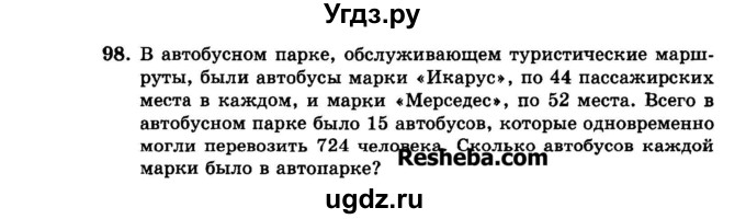 ГДЗ (Задачник 2015) по алгебре 7 класс (Учебник, Задачник) А.Г. Мордкович / повторение / 1.98