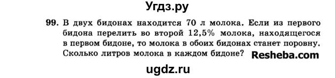 ГДЗ (Задачник 2015) по алгебре 7 класс (Учебник, Задачник) А.Г. Мордкович / повторение / 1.99