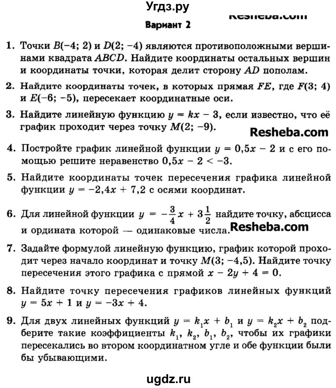 ГДЗ (Задачник 2015) по алгебре 7 класс (Учебник, Задачник) А.Г. Мордкович / домашние контрольные работы / КР-2. вариант / 2