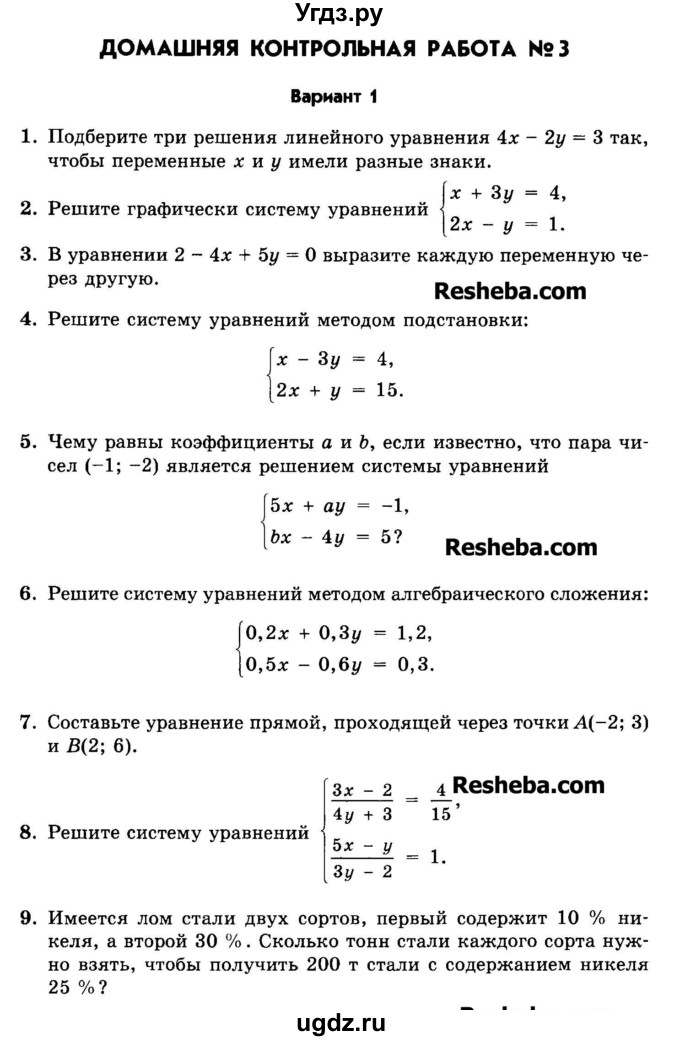 ГДЗ (Задачник 2015) по алгебре 7 класс (Учебник, Задачник) А.Г. Мордкович / домашние контрольные работы / КР-3. вариант / 1