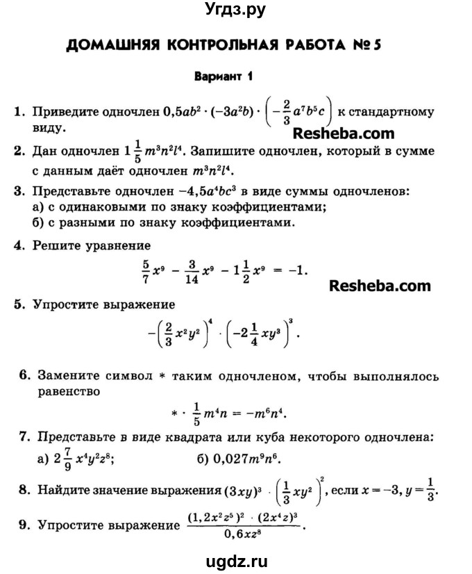 ГДЗ (Задачник 2015) по алгебре 7 класс (Учебник, Задачник) А.Г. Мордкович / домашние контрольные работы / КР-5. вариант / 1