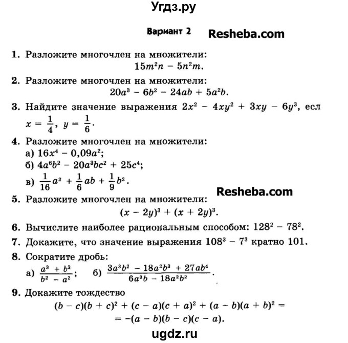 ГДЗ (Задачник 2015) по алгебре 7 класс (Учебник, Задачник) А.Г. Мордкович / домашние контрольные работы / КР-7. вариант / 2