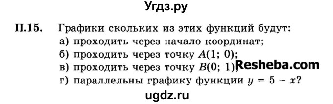 ГДЗ (Задачник 2015) по алгебре 7 класс (Учебник, Задачник) А.Г. Мордкович / приложение / П.15