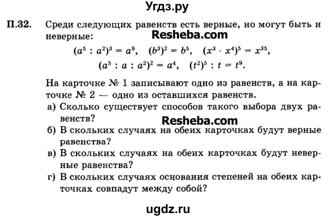 ГДЗ (Задачник 2015) по алгебре 7 класс (Учебник, Задачник) А.Г. Мордкович / приложение / П.32