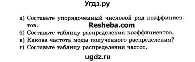 ГДЗ (Задачник 2015) по алгебре 7 класс (Учебник, Задачник) А.Г. Мордкович / приложение / П.39(продолжение 2)