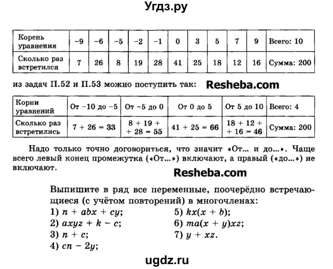 ГДЗ (Задачник 2015) по алгебре 7 класс (Учебник, Задачник) А.Г. Мордкович / приложение / П.53(продолжение 2)