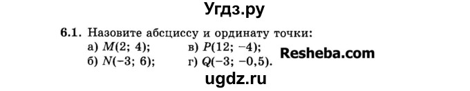 ГДЗ (Задачник 2015) по алгебре 7 класс (Учебник, Задачник) А.Г. Мордкович / §6 / 6.1