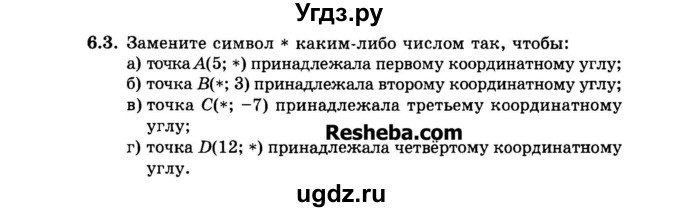 ГДЗ (Задачник 2015) по алгебре 7 класс (Учебник, Задачник) А.Г. Мордкович / §6 / 6.3