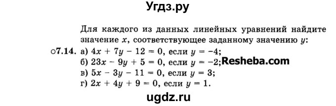 ГДЗ (Задачник 2015) по алгебре 7 класс (Учебник, Задачник) А.Г. Мордкович / §7 / 7.14