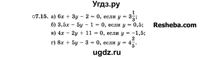 ГДЗ (Задачник 2015) по алгебре 7 класс (Учебник, Задачник) А.Г. Мордкович / §7 / 7.15