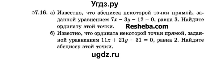 ГДЗ (Задачник 2015) по алгебре 7 класс (Учебник, Задачник) А.Г. Мордкович / §7 / 7.16