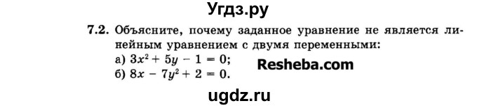 ГДЗ (Задачник 2015) по алгебре 7 класс (Учебник, Задачник) А.Г. Мордкович / §7 / 7.2