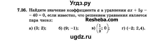 ГДЗ (Задачник 2015) по алгебре 7 класс (Учебник, Задачник) А.Г. Мордкович / §7 / 7.26
