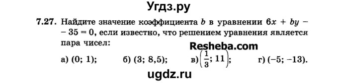 ГДЗ (Задачник 2015) по алгебре 7 класс (Учебник, Задачник) А.Г. Мордкович / §7 / 7.27