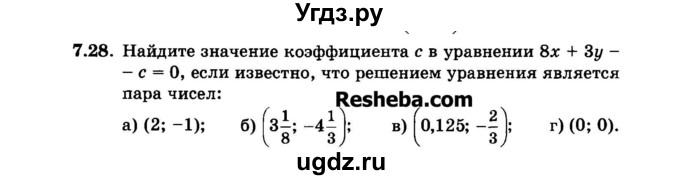 ГДЗ (Задачник 2015) по алгебре 7 класс (Учебник, Задачник) А.Г. Мордкович / §7 / 7.28