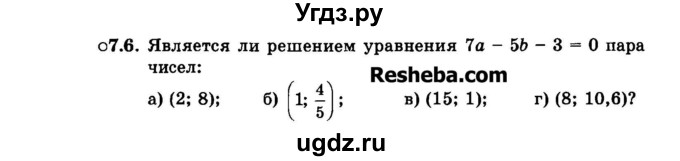 ГДЗ (Задачник 2015) по алгебре 7 класс (Учебник, Задачник) А.Г. Мордкович / §7 / 7.6