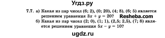 ГДЗ (Задачник 2015) по алгебре 7 класс (Учебник, Задачник) А.Г. Мордкович / §7 / 7.7