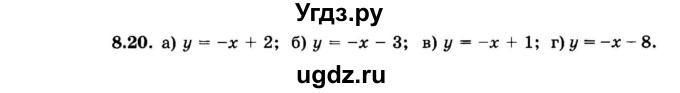 ГДЗ (Задачник 2015) по алгебре 7 класс (Учебник, Задачник) А.Г. Мордкович / §8 / 8.20