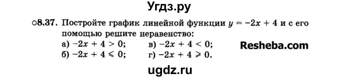 ГДЗ (Задачник 2015) по алгебре 7 класс (Учебник, Задачник) А.Г. Мордкович / §8 / 8.37