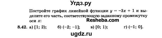 ГДЗ (Задачник 2015) по алгебре 7 класс (Учебник, Задачник) А.Г. Мордкович / §8 / 8.42