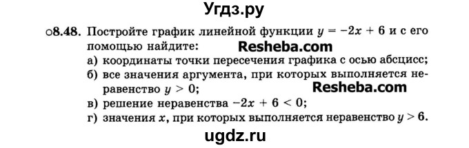 ГДЗ (Задачник 2015) по алгебре 7 класс (Учебник, Задачник) А.Г. Мордкович / §8 / 8.48