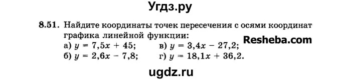 ГДЗ (Задачник 2015) по алгебре 7 класс (Учебник, Задачник) А.Г. Мордкович / §8 / 8.51