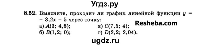 ГДЗ (Задачник 2015) по алгебре 7 класс (Учебник, Задачник) А.Г. Мордкович / §8 / 8.52