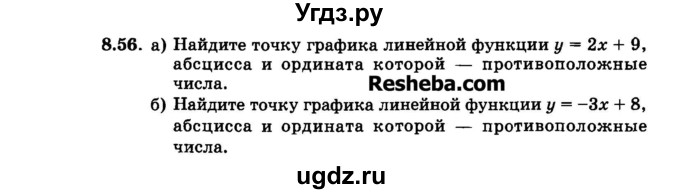 ГДЗ (Задачник 2015) по алгебре 7 класс (Учебник, Задачник) А.Г. Мордкович / §8 / 8.56