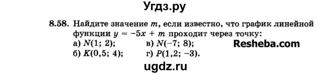 ГДЗ (Задачник 2015) по алгебре 7 класс (Учебник, Задачник) А.Г. Мордкович / §8 / 8.58