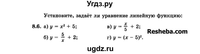 ГДЗ (Задачник 2015) по алгебре 7 класс (Учебник, Задачник) А.Г. Мордкович / §8 / 8.6
