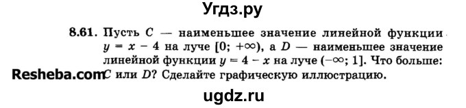 ГДЗ (Задачник 2015) по алгебре 7 класс (Учебник, Задачник) А.Г. Мордкович / §8 / 8.61
