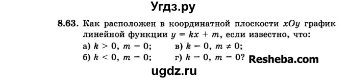 ГДЗ (Задачник 2015) по алгебре 7 класс (Учебник, Задачник) А.Г. Мордкович / §8 / 8.63