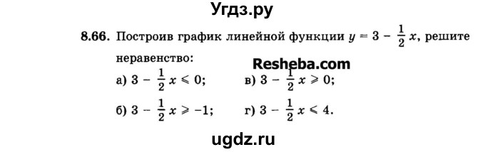 ГДЗ (Задачник 2015) по алгебре 7 класс (Учебник, Задачник) А.Г. Мордкович / §8 / 8.66