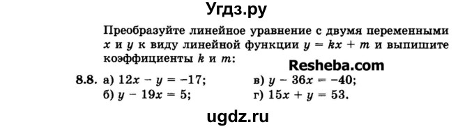 ГДЗ (Задачник 2015) по алгебре 7 класс (Учебник, Задачник) А.Г. Мордкович / §8 / 8.8