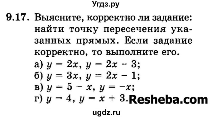 ГДЗ (Задачник 2015) по алгебре 7 класс (Учебник, Задачник) А.Г. Мордкович / §9 / 9.17