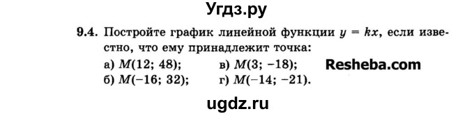 ГДЗ (Задачник 2015) по алгебре 7 класс (Учебник, Задачник) А.Г. Мордкович / §9 / 9.4