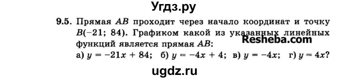 ГДЗ (Задачник 2015) по алгебре 7 класс (Учебник, Задачник) А.Г. Мордкович / §9 / 9.5