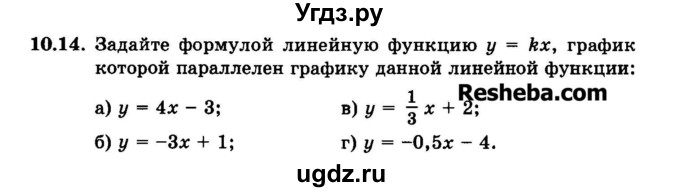 ГДЗ (Задачник 2015) по алгебре 7 класс (Учебник, Задачник) А.Г. Мордкович / §10 / 10.14