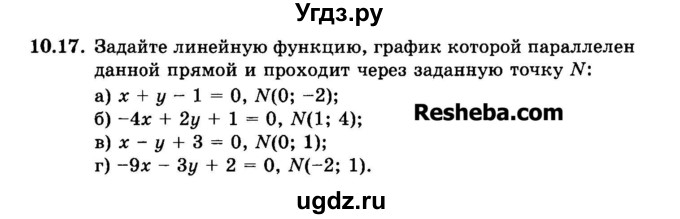 ГДЗ (Задачник 2015) по алгебре 7 класс (Учебник, Задачник) А.Г. Мордкович / §10 / 10.17