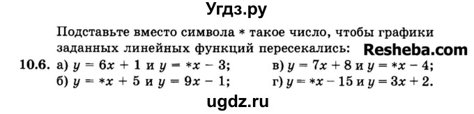 ГДЗ (Задачник 2015) по алгебре 7 класс (Учебник, Задачник) А.Г. Мордкович / §10 / 10.6