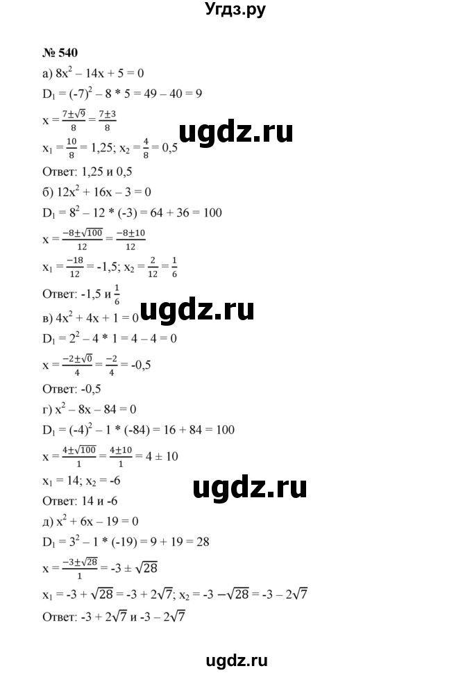 Решение номер №540 по Алгебре за 8 класс Ю.Н. Макарычев, Н.Г. Миндюк, К ...